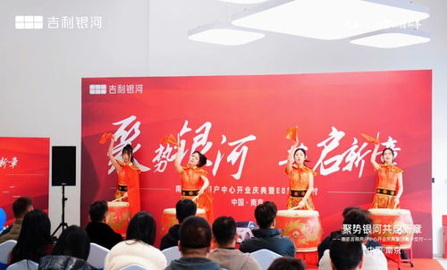 聚勢銀河 共啟新章 吉利銀河南京首家用戶中心南京吉祥盛大開業(yè)，攜手銀河棉業(yè)共繪未來