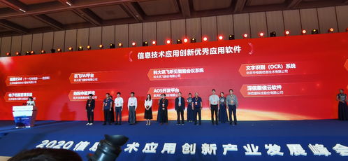 2020信息技術(shù)應(yīng)用創(chuàng)新產(chǎn)品發(fā)展峰會(huì)召開，瑞星信創(chuàng)產(chǎn)品憑借技術(shù)開發(fā)實(shí)力榮獲殊榮
